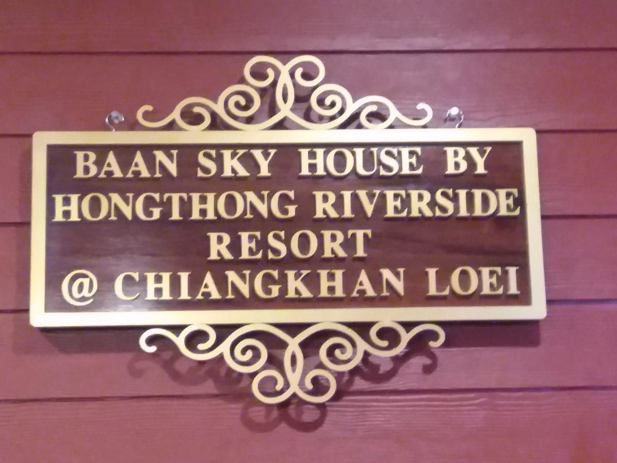 Baan Sky House Riverside Homestay Chiang Khan Dış mekan fotoğraf